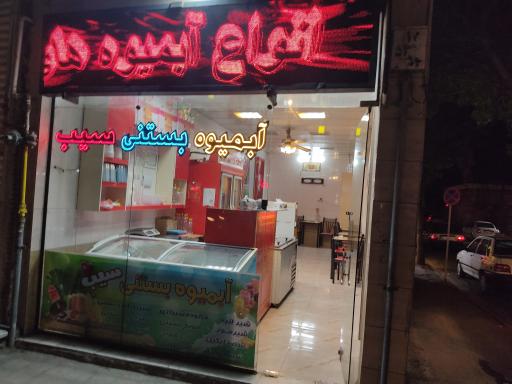 عکس بستنی سیب