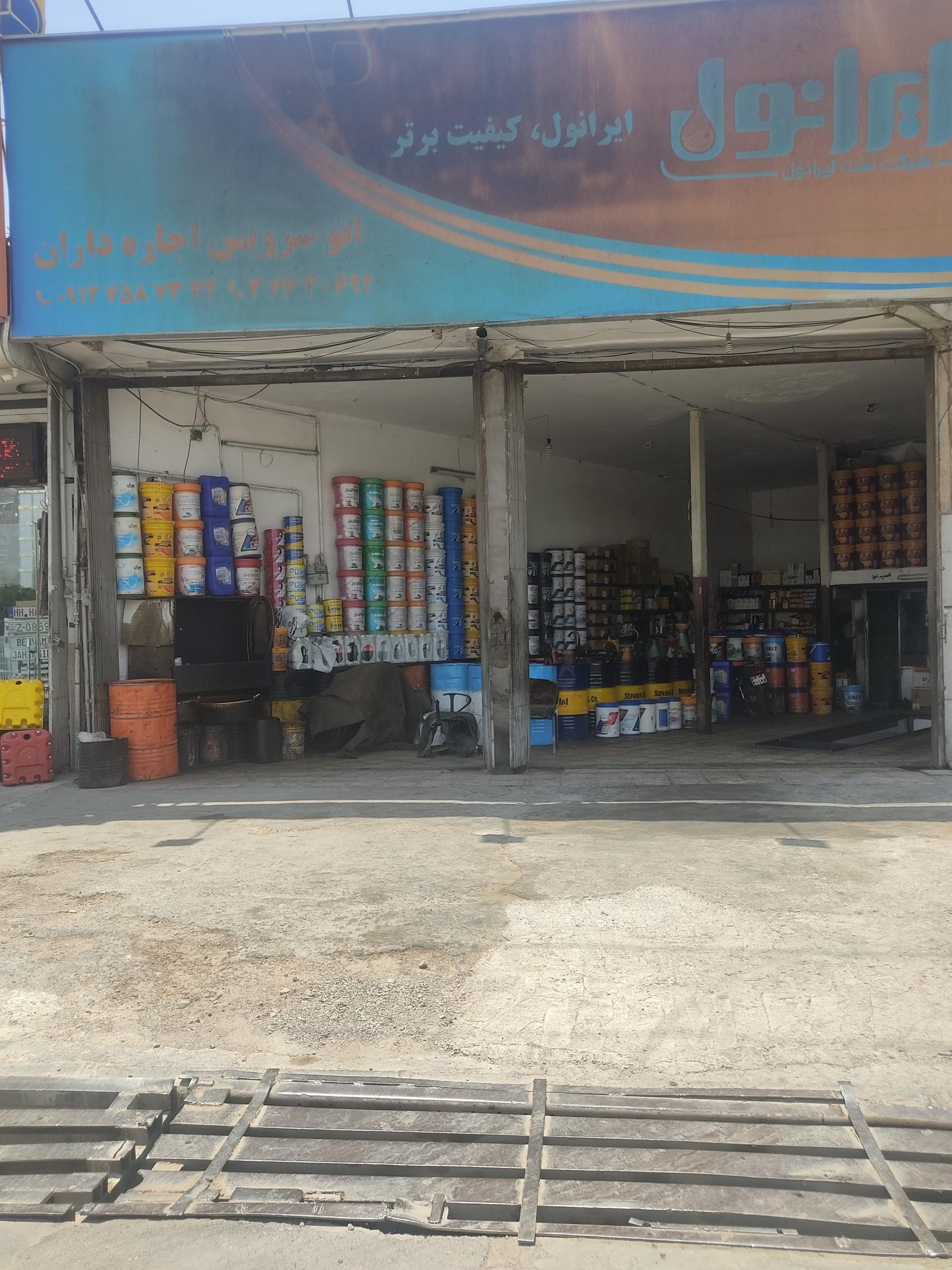 عکس اتوسرویس و روغن فروشی اجاره داران