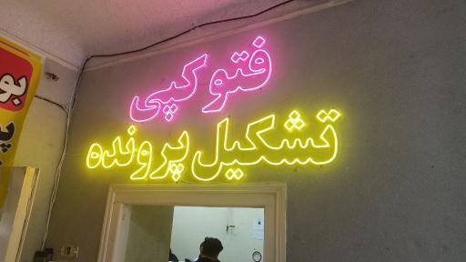 عکس کافی نت و عکاسی درنا 