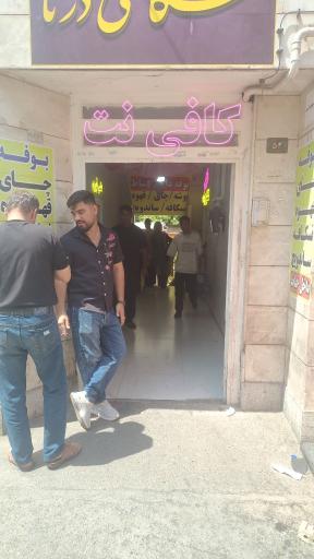 عکس کافی نت و عکاسی درنا 