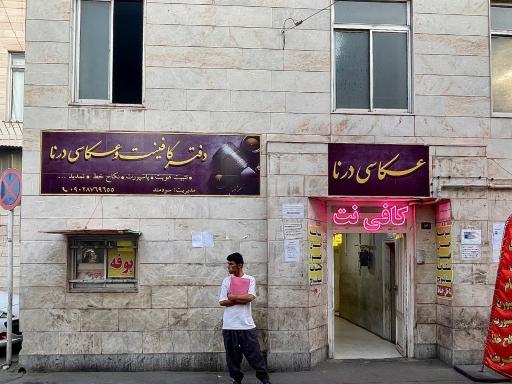 عکس کافی نت و عکاسی درنا 