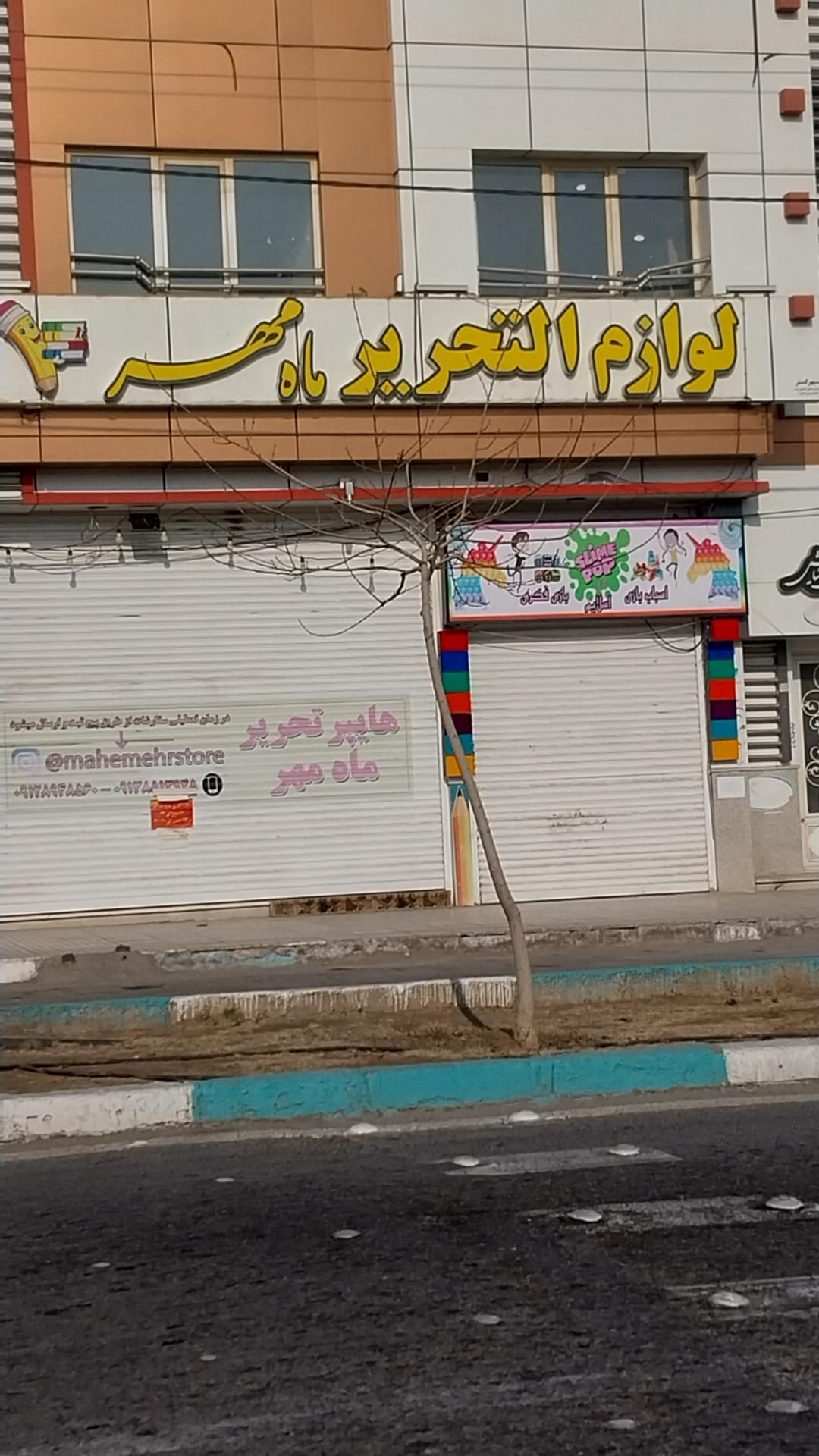 عکس لوازم التحریر ماه مهر