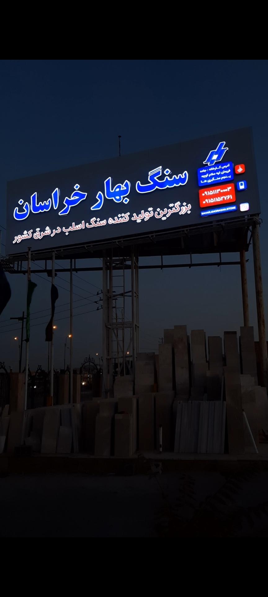 عکس سنگ بهار خراسان 