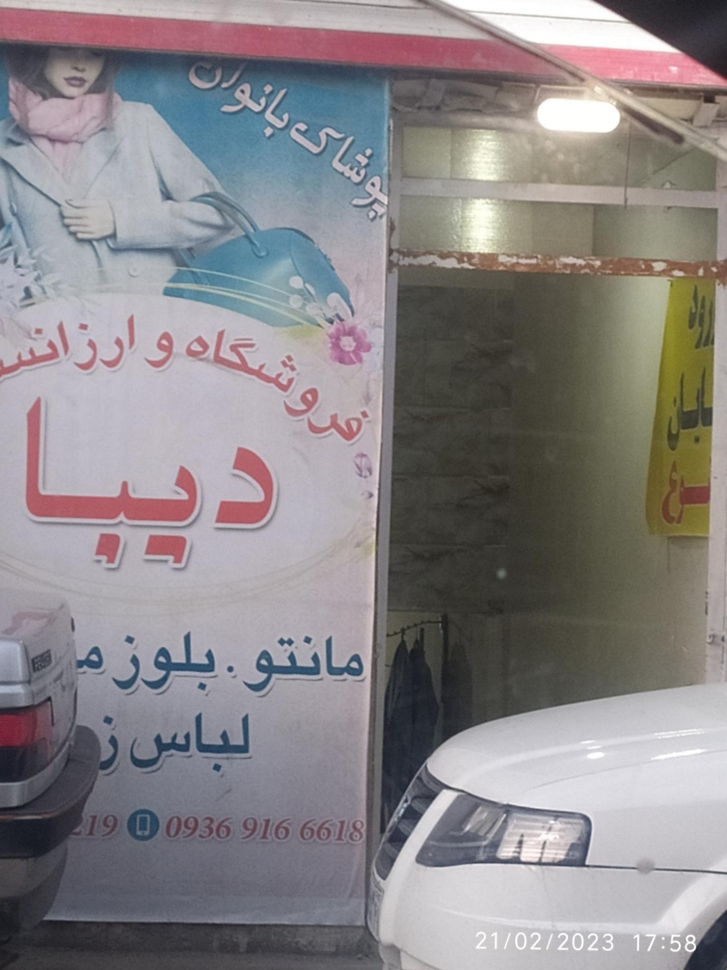 عکس پوشاک بانوان دیبا