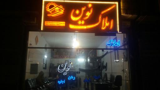 عکس املاک نوین