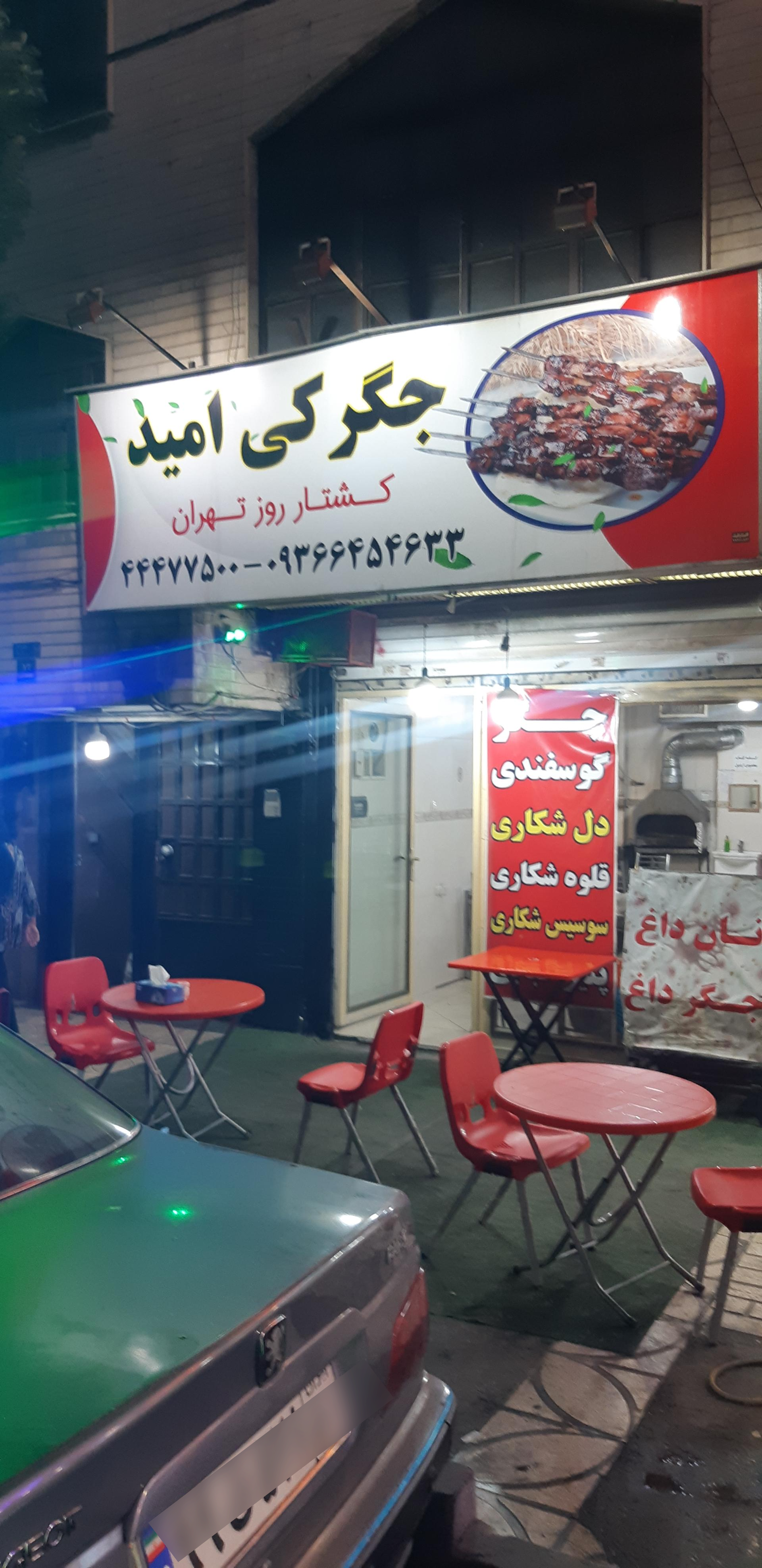 عکس جگرکی امید