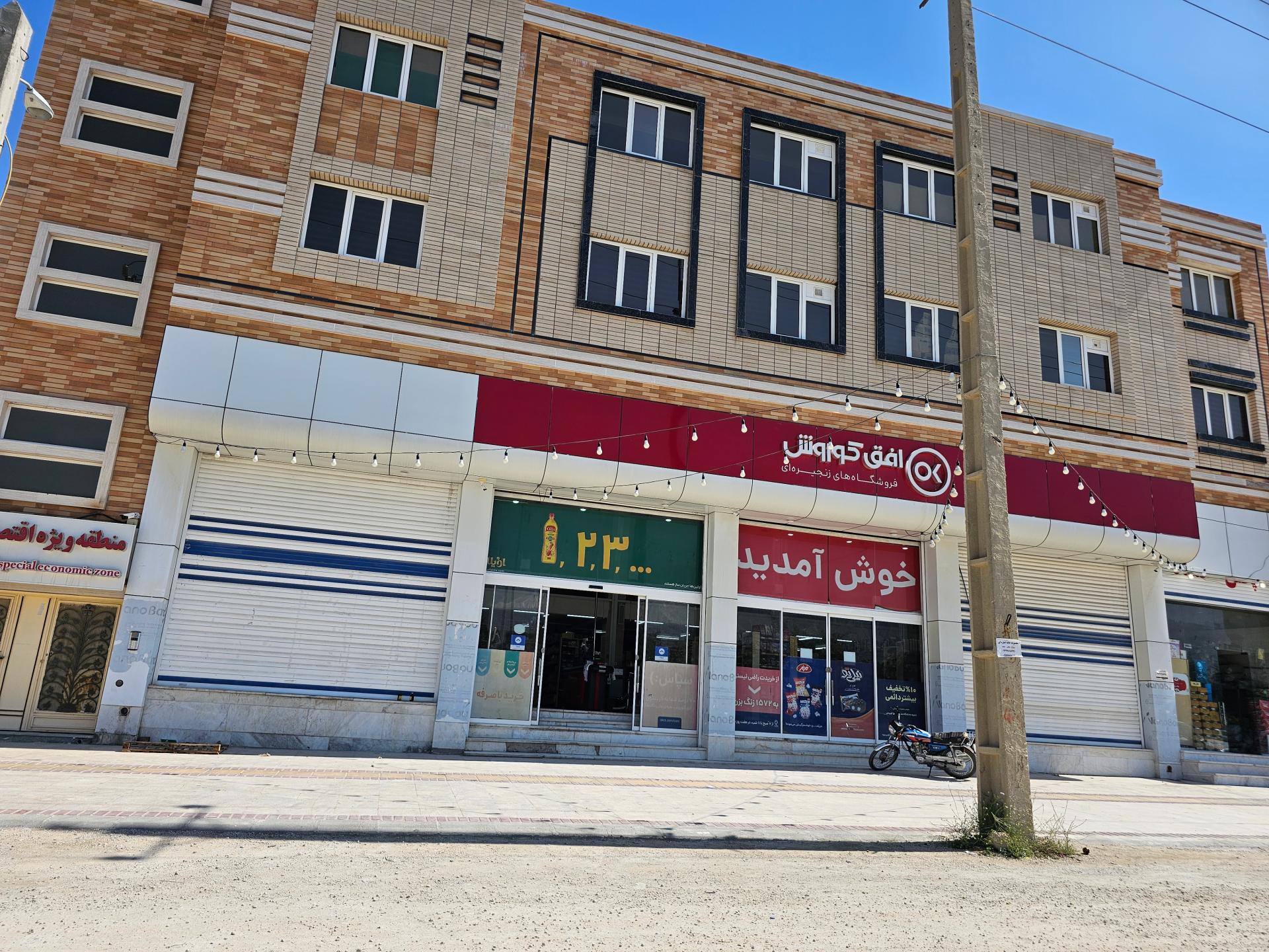 عکس فروشگاه افق کوروش