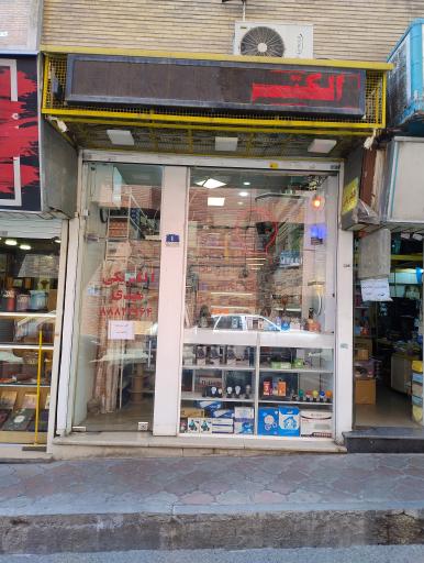 عکس الکتریکی مهدی