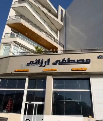 عکس مصطفی ارزانی