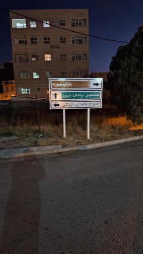 عکس میدان باکری