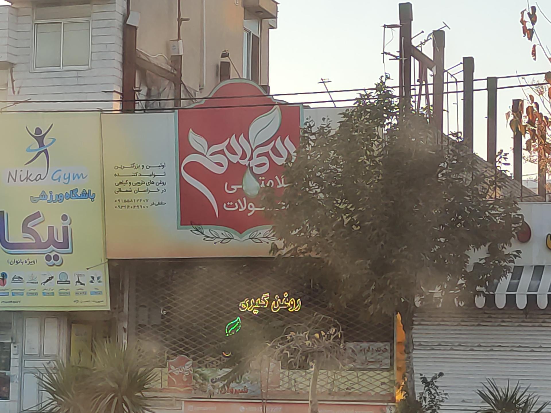 عکس تولیدی روغن های سلامتی سمسم