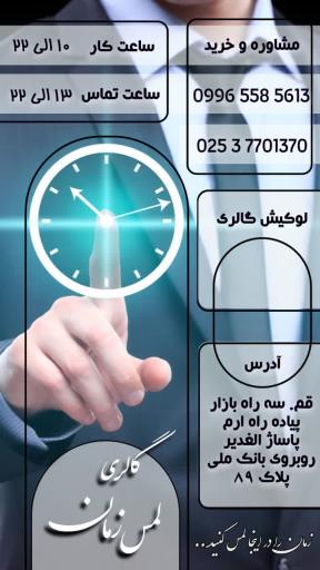 گالری ساعت لمس زمان