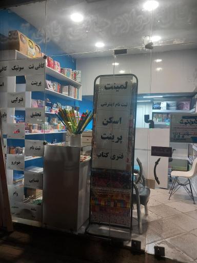 عکس فتوکپی و کافی نت سادات