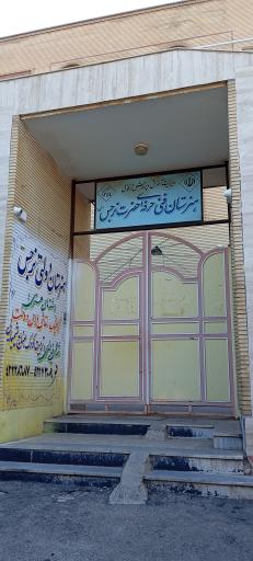 دبیرستان دخترانه نرجس