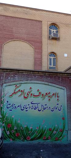 عکس دبیرستان دخترانه نرجس