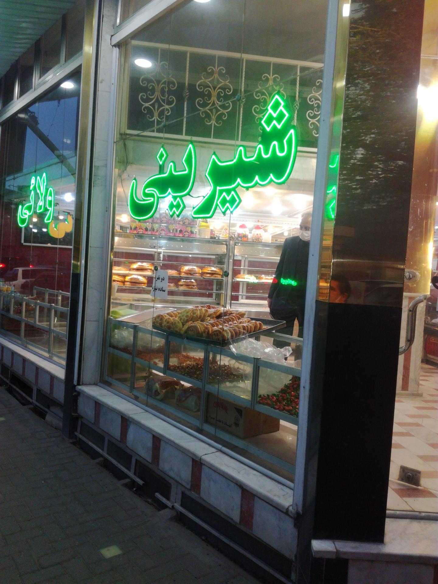 عکس قنادی ولایی