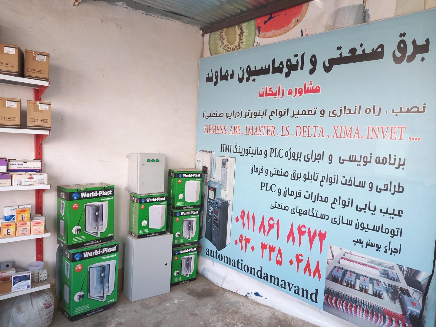 عکس برق صنعتی دماوند