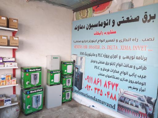 عکس برق صنعتی دماوند