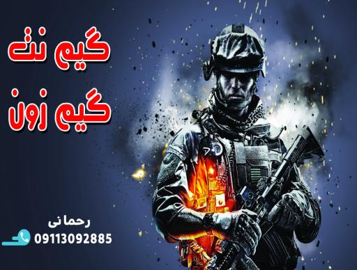 عکس گیم نت گیم زون