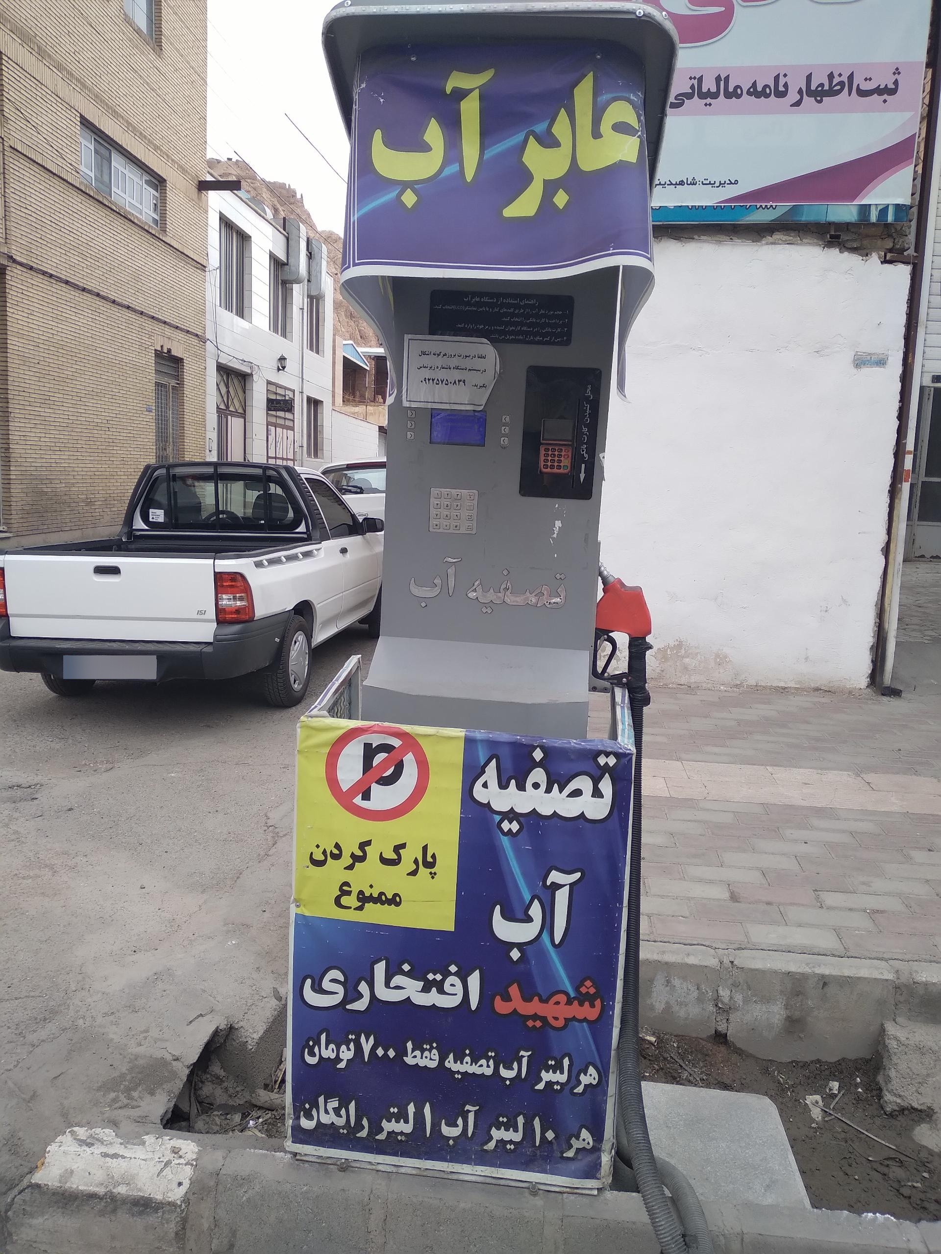 عکس عابر آب شهید افتخاری 