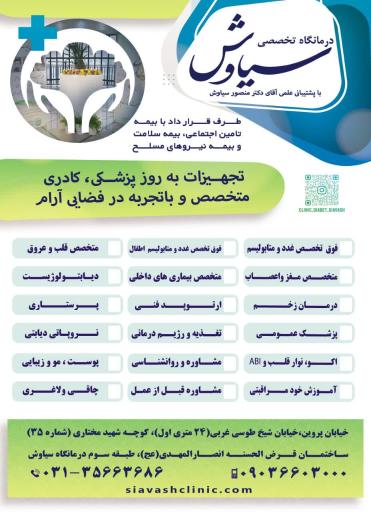 عکس درمانگاه سیاوش