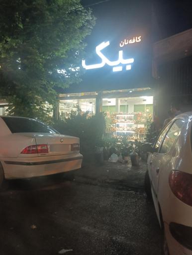 عکس کافه نان بیگ بیوک