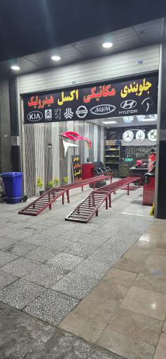 عکس خدمات خودرویی برادران 