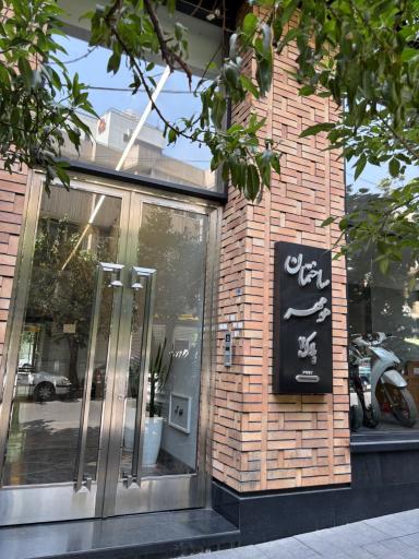 مرکز دندانپزشکی و زیبایی نویامد