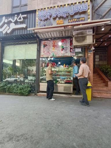 عکس فلافل بیروتی جزیره