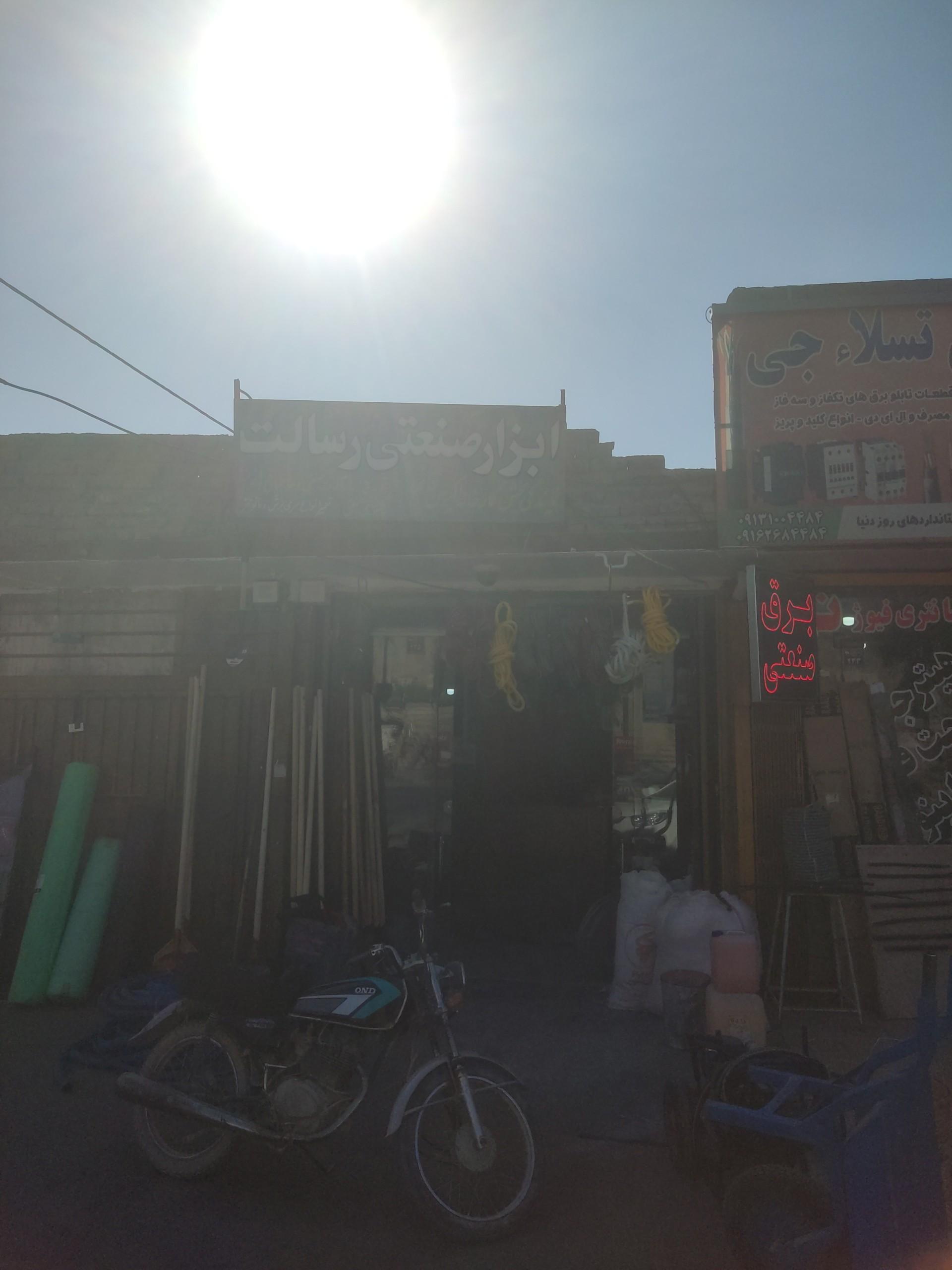 عکس ابراز صنعتی رسالت