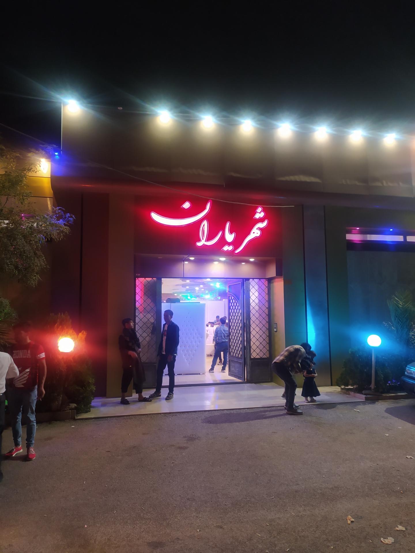 عکس تالار شهر یاران 