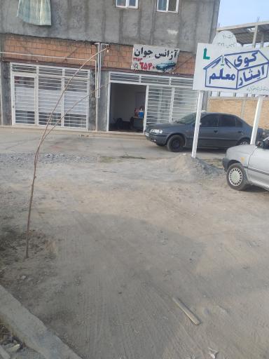 عکس آژانس تلفنی جوان