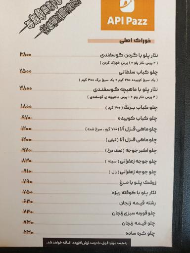 عکس رستوران اپی پز