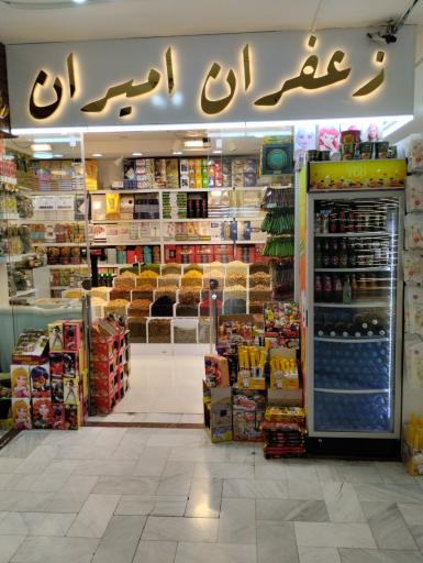 زعفران امیران