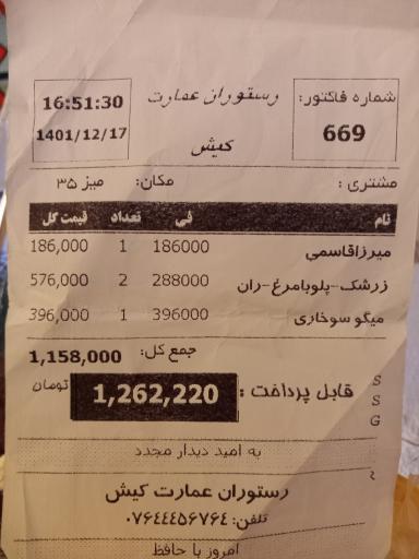 عکس رستوران عمارت