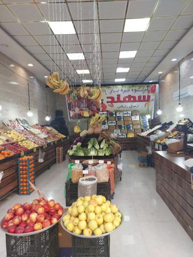 سوپر میوه و تره بار سهند 
