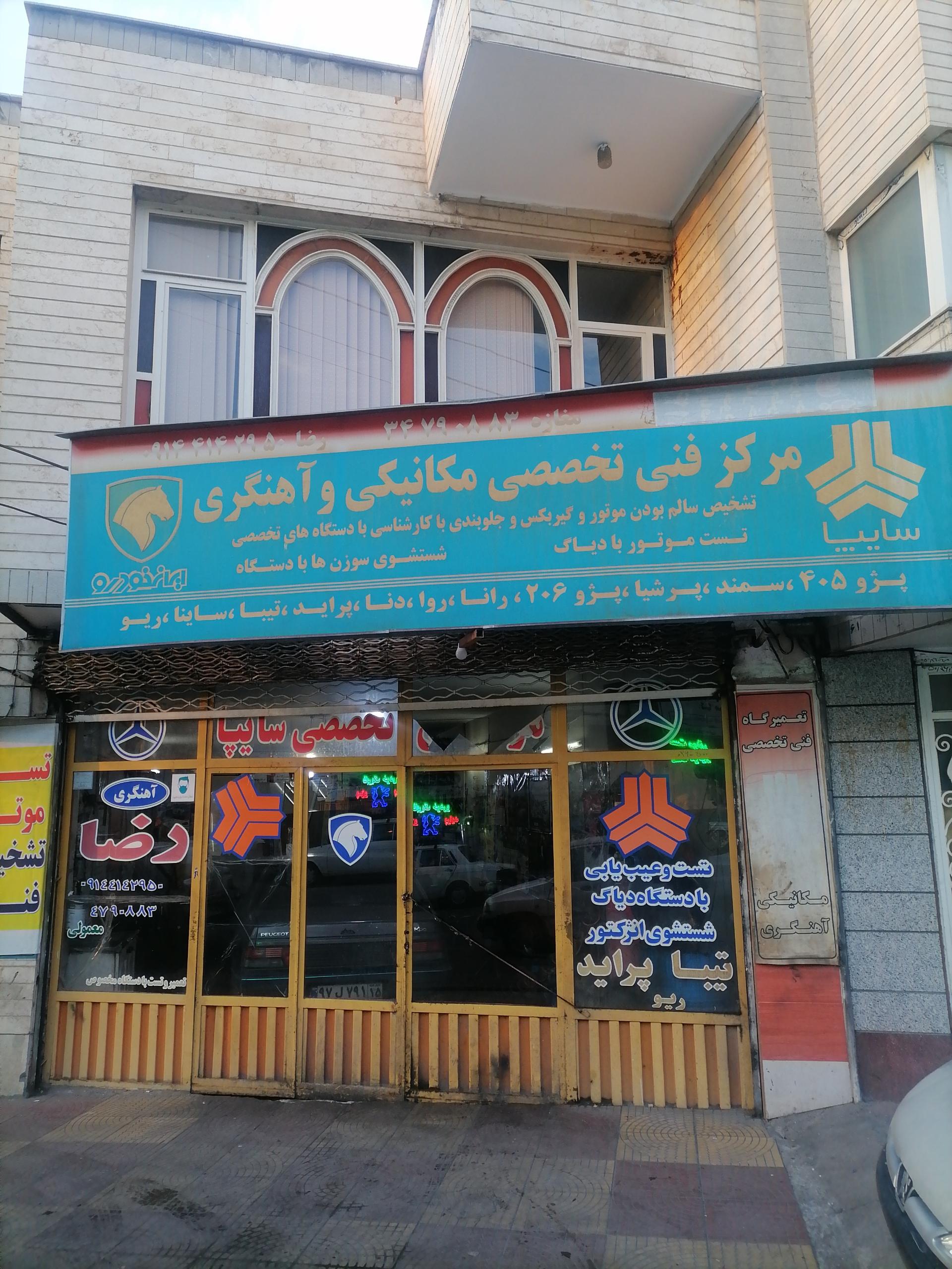 عکس تعمیرگاه سایپا یدک