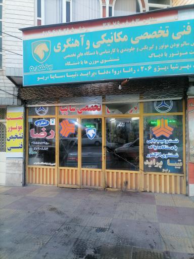 عکس تعمیرگاه سایپا یدک