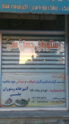 عکس رستوران چلسی