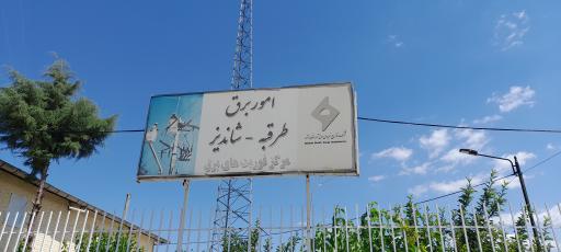 عکس اداره اتفاقات برق