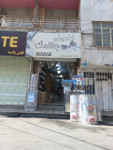 لوازم خانگی چشمک