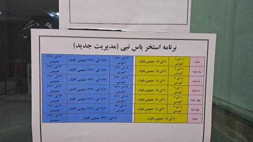 عکس استخر یاس نبی (ص)