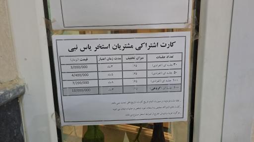 عکس استخر یاس نبی (ص)