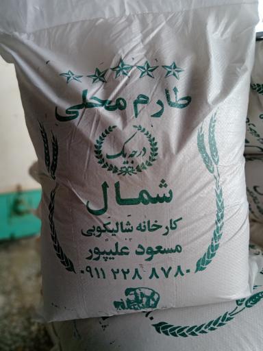 عکس کارخانه شالیکوبی مسعود علیپور