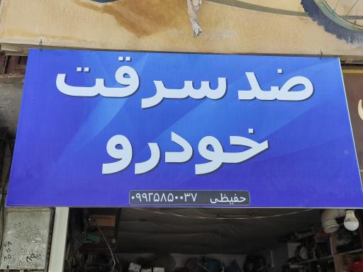 عکس ضد سرقت خودرو