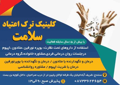 عکس کلینیک ترک اعتیاد راه سلامت امروز