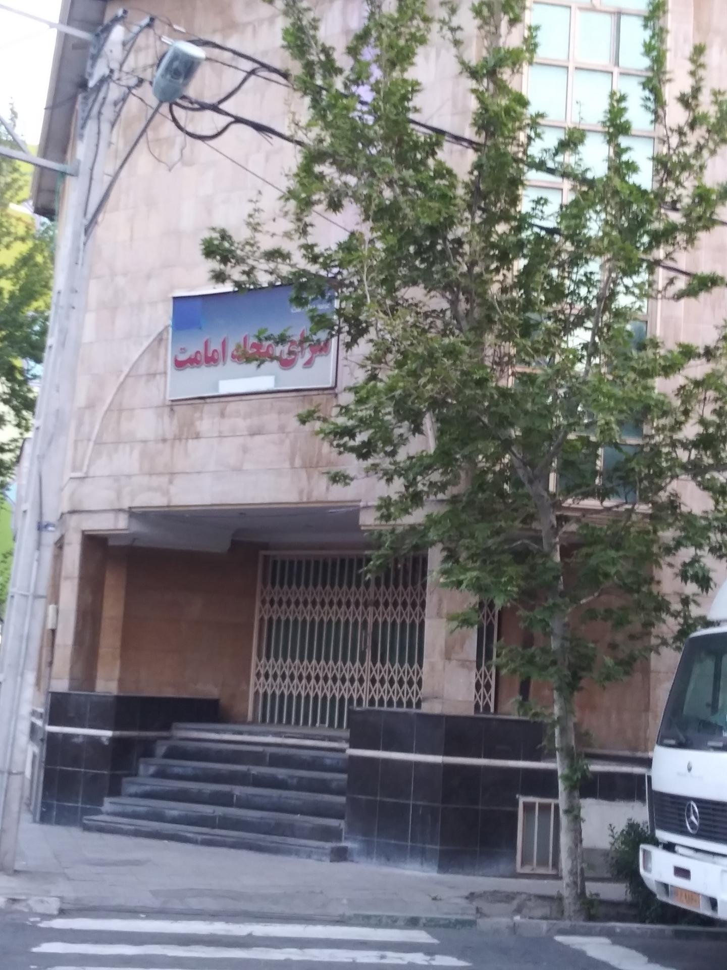 عکس سرای محله امامت