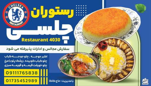 عکس رستوران چلسی