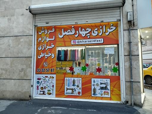 عکس خرازی چهارفصل