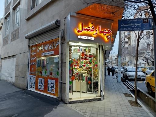 عکس خرازی چهارفصل